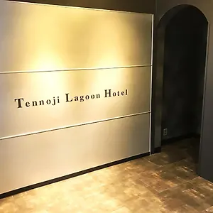 ホテル 天王寺ラグーンホテル